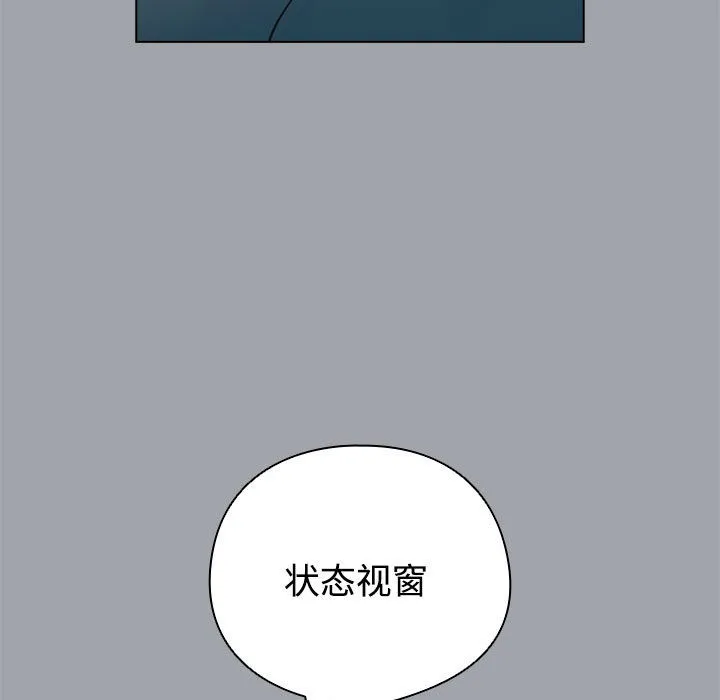 配角的生存任务 - 第1话 - page 113