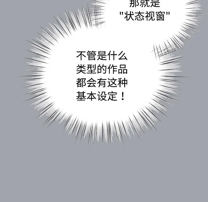 配角的生存任务 - 第1话 - page 115