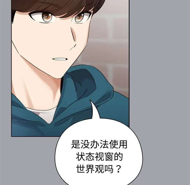 配角的生存任务 - 第1话 - page 119