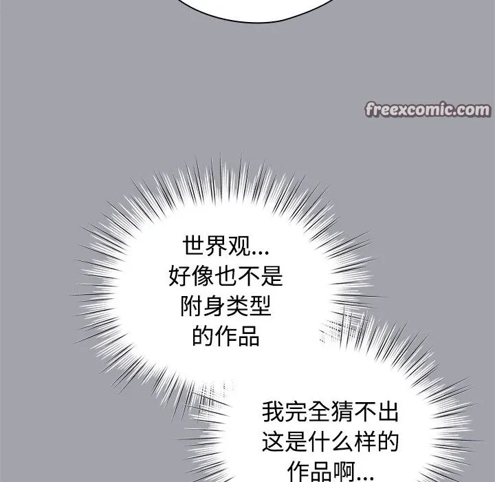 配角的生存任务 - 第1话 - page 120