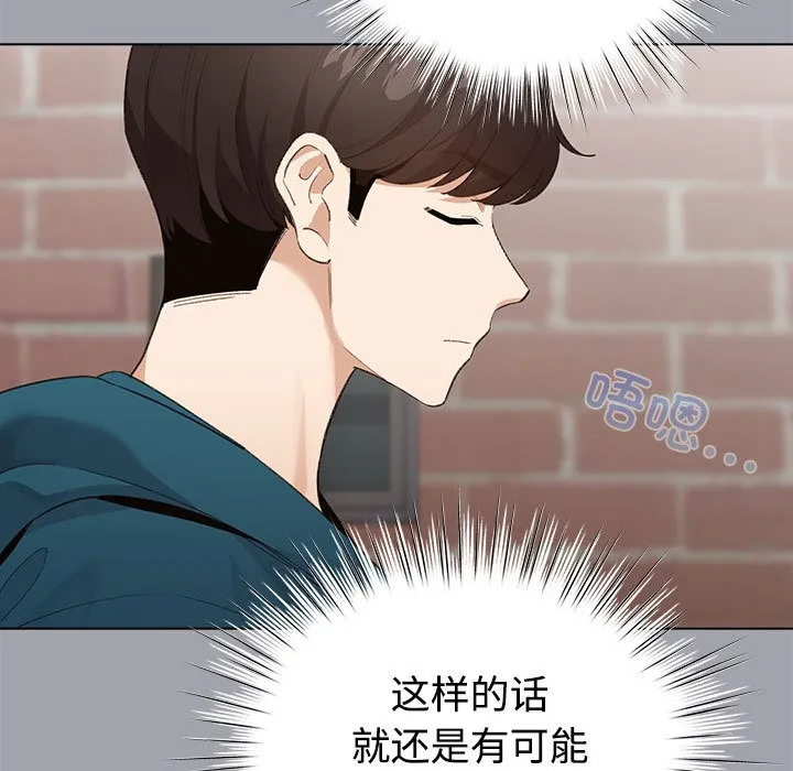配角的生存任务 - 第1话 - page 121