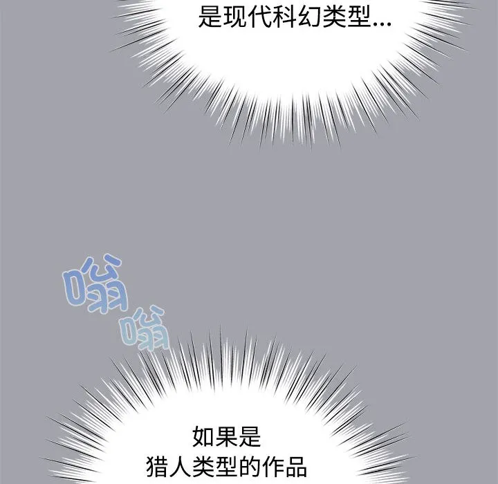 配角的生存任务 - 第1话 - page 122