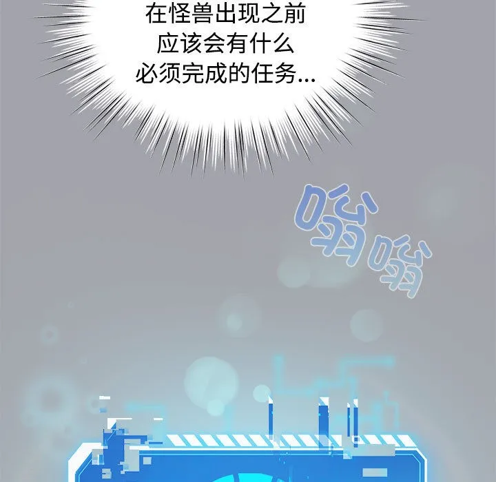 配角的生存任务 - 第1话 - page 123