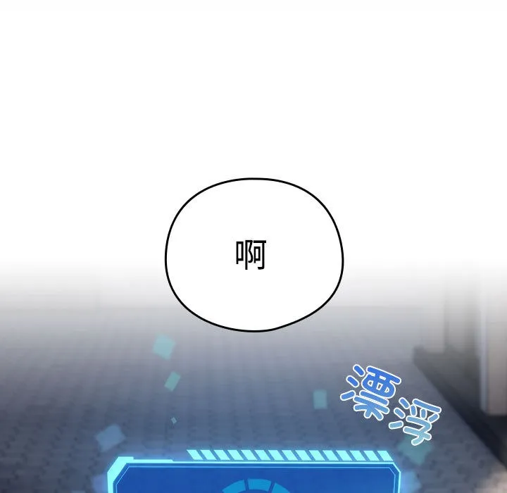 配角的生存任务 - 第1话 - page 127