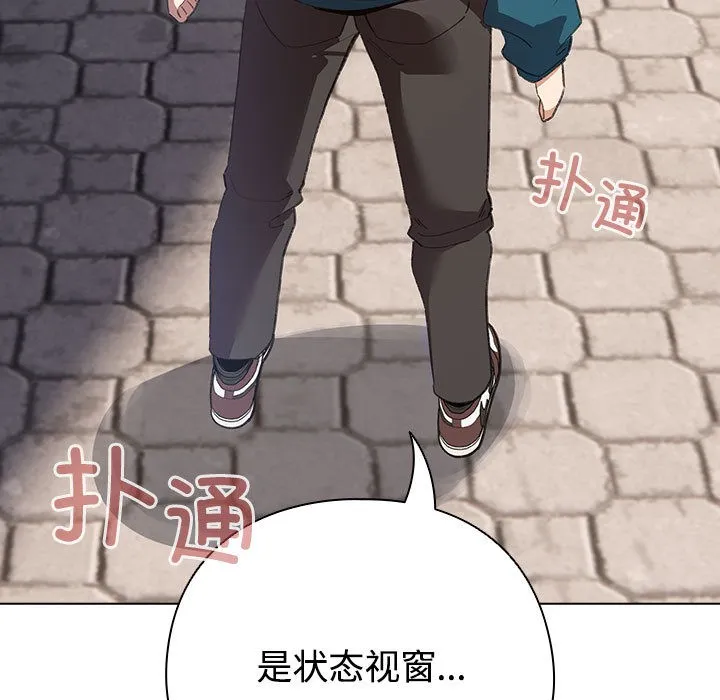 配角的生存任务 - 第1话 - page 129