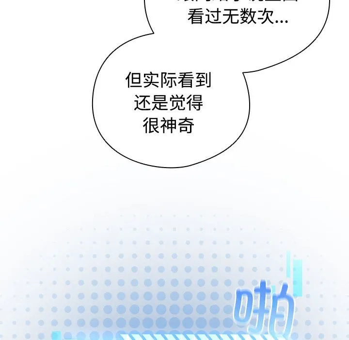配角的生存任务 - 第1话 - page 132