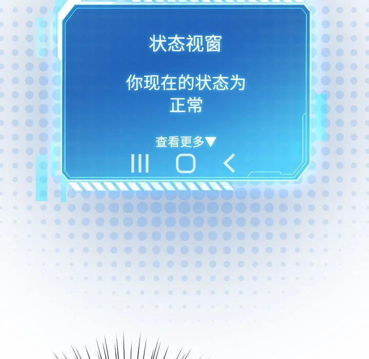 配角的生存任务 - 第1话 - page 133