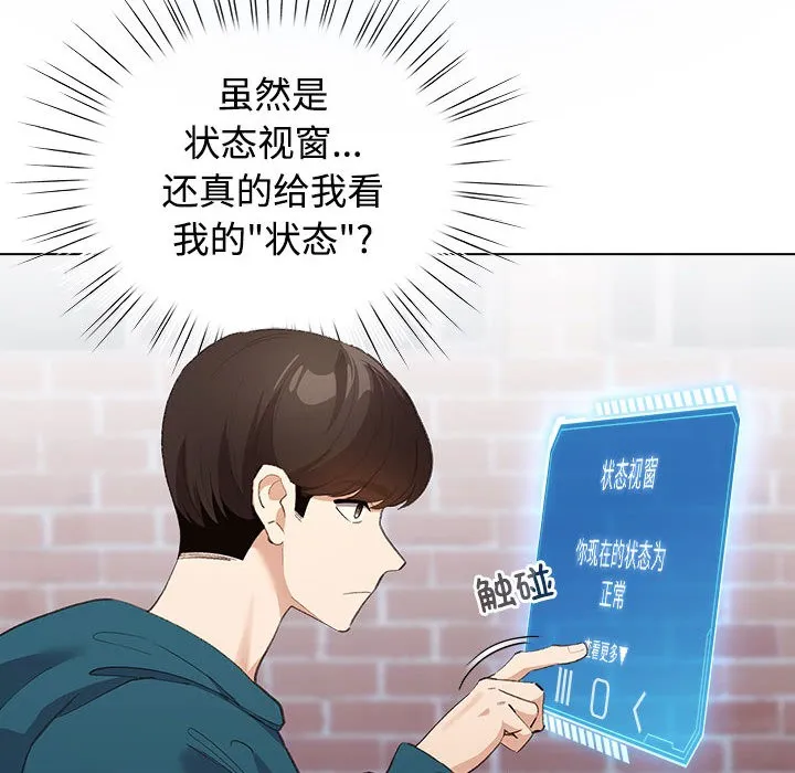 配角的生存任务 - 第1话 - page 134