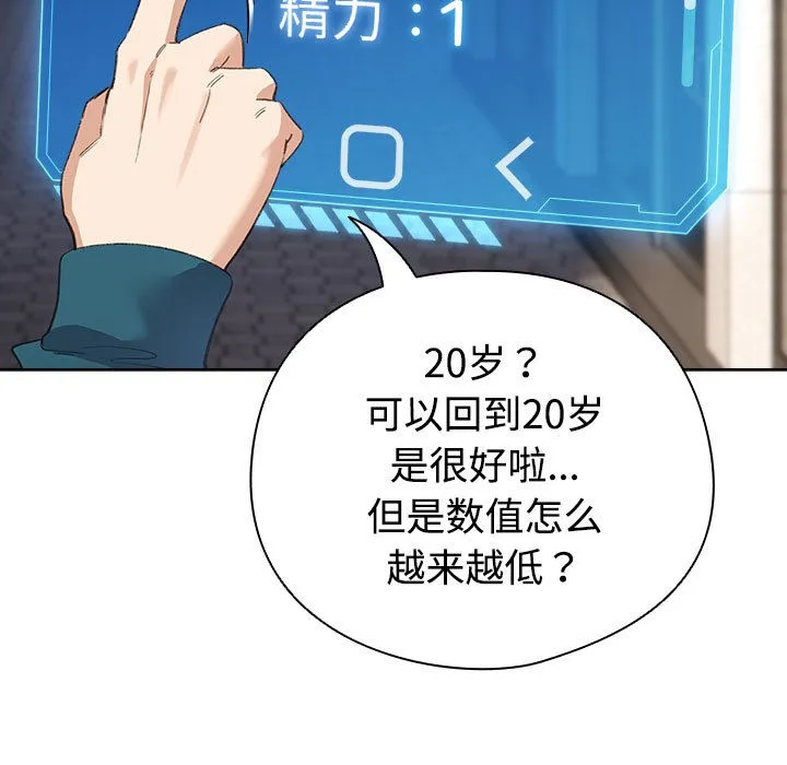 配角的生存任务 - 第1话 - page 137