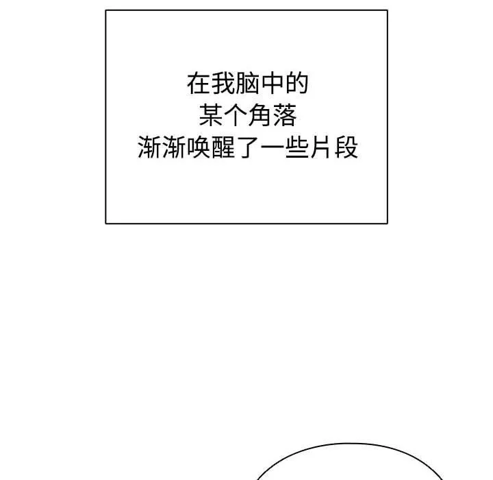 配角的生存任务 - 第1话 - page 138