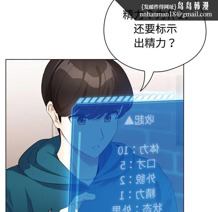 配角的生存任务 - 第1话 - page 139