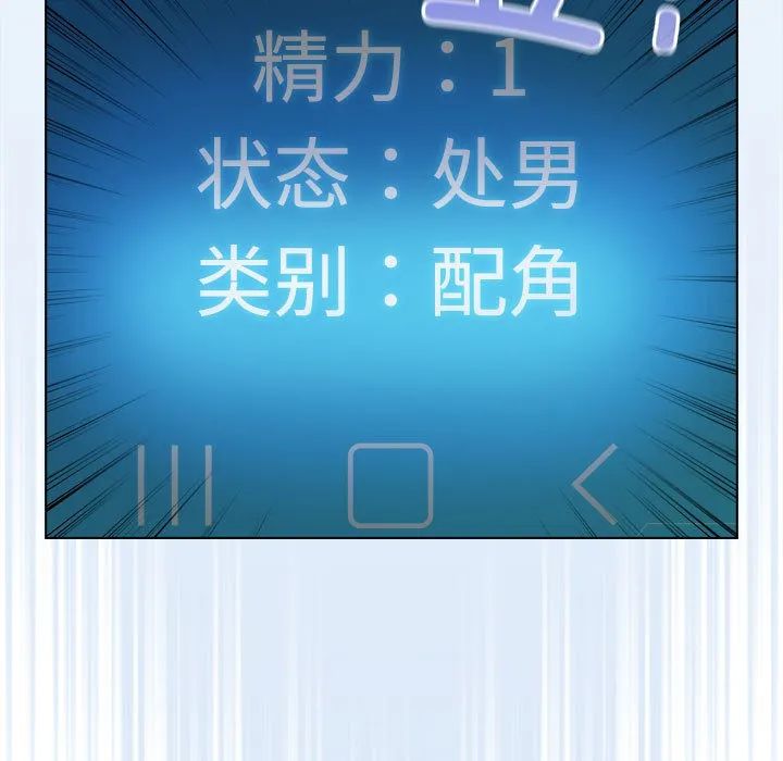 配角的生存任务 - 第1话 - page 141
