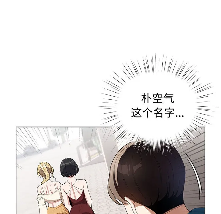 配角的生存任务 - 第1话 - page 144