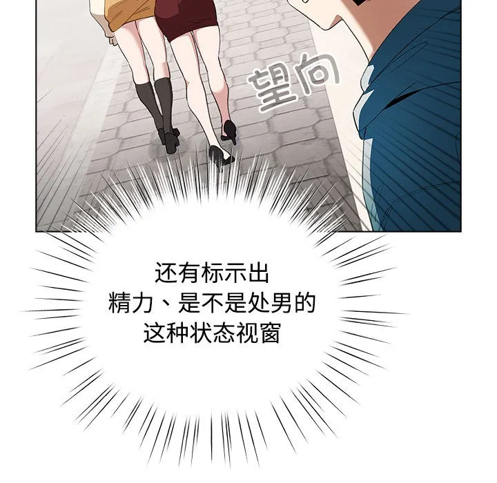 配角的生存任务 - 第1话 - page 145