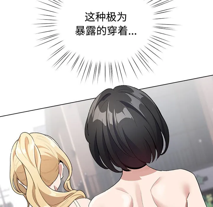 配角的生存任务 - 第1话 - page 149