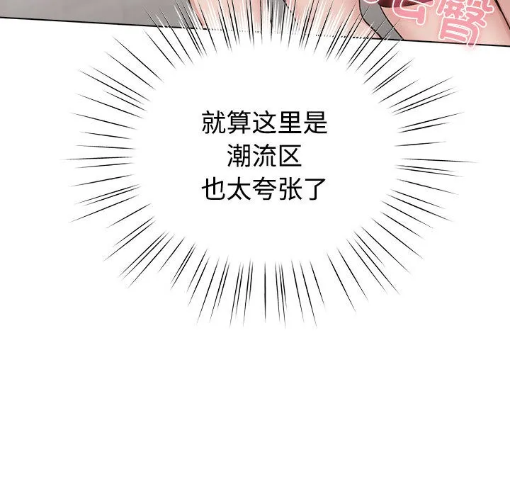 配角的生存任务 - 第1话 - page 151