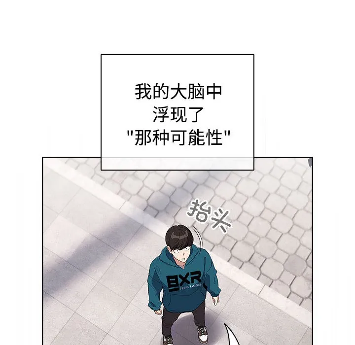 配角的生存任务 - 第1话 - page 152