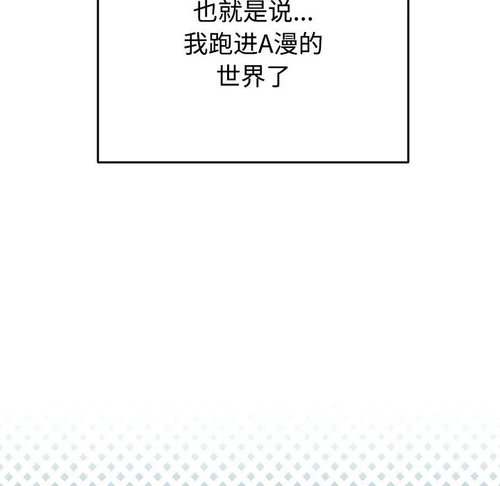 配角的生存任务 - 第1话 - page 158