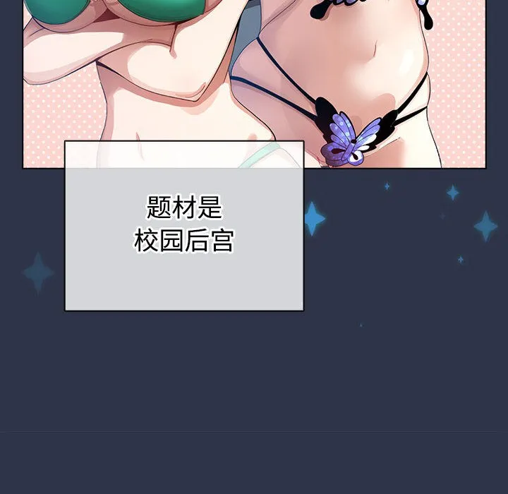 配角的生存任务 - 第1话 - page 162