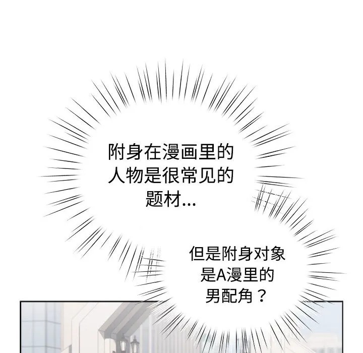 配角的生存任务 - 第1话 - page 166