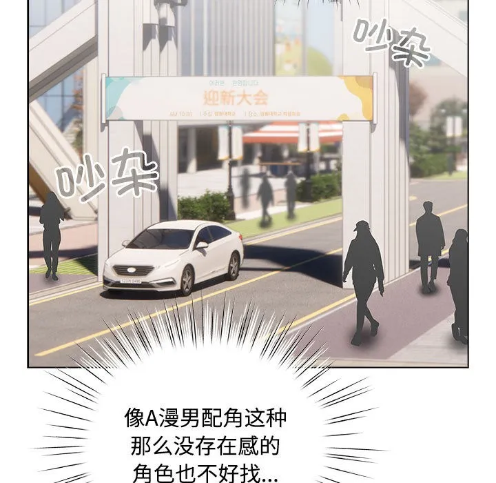 配角的生存任务 - 第1话 - page 167