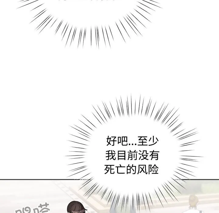 配角的生存任务 - 第1话 - page 168