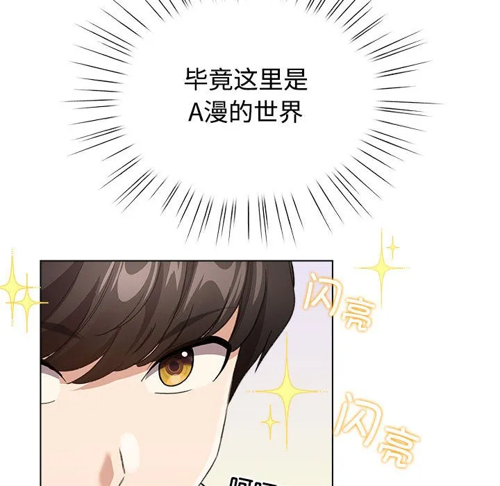 配角的生存任务 - 第1话 - page 172