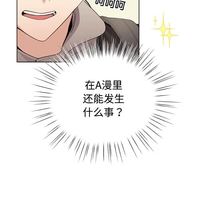 配角的生存任务 - 第1话 - page 173
