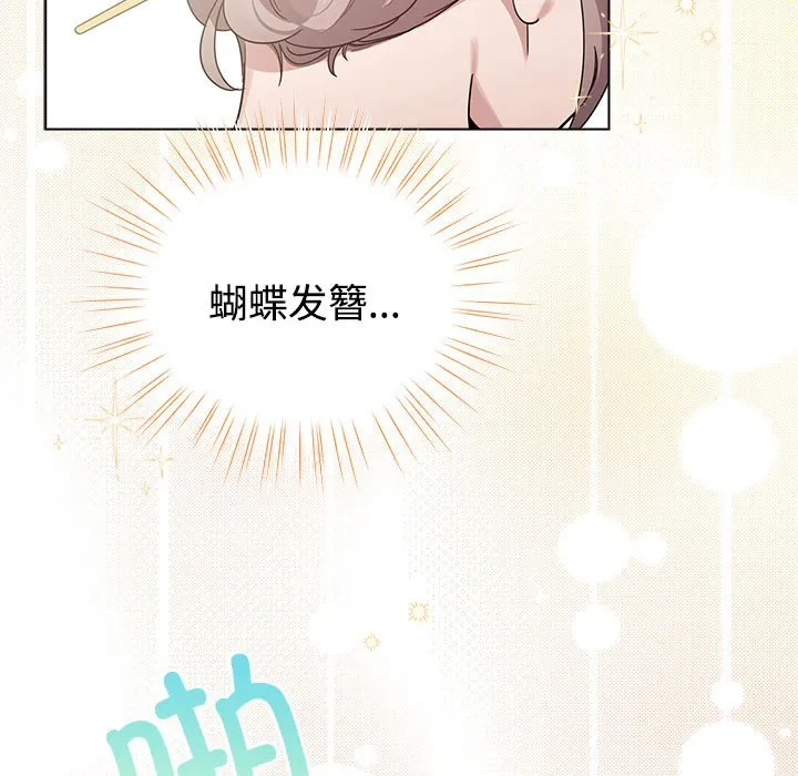 配角的生存任务 - 第1话 - page 177
