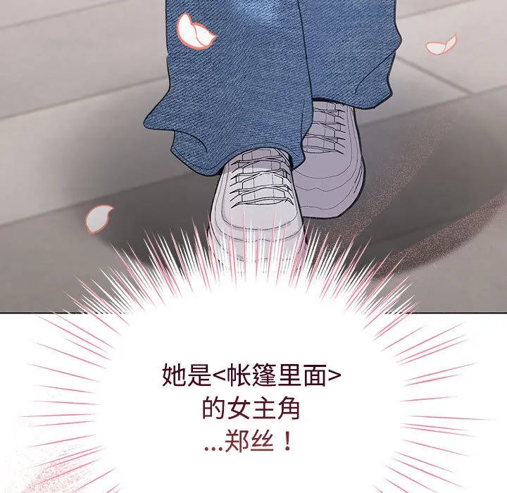 配角的生存任务 - 第1话 - page 183