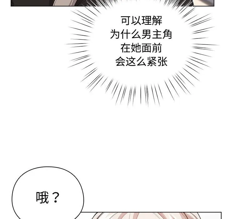 配角的生存任务 - 第1话 - page 186