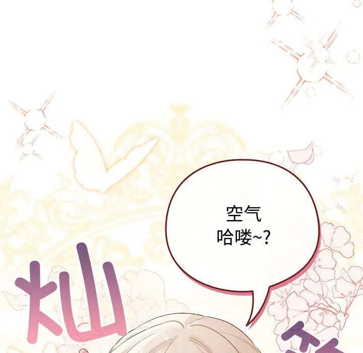 配角的生存任务 - 第1话 - page 188