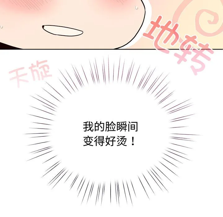 配角的生存任务 - 第1话 - page 193