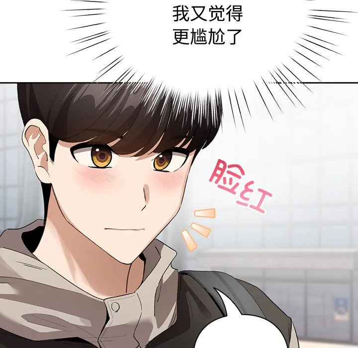 配角的生存任务 - 第1话 - page 199