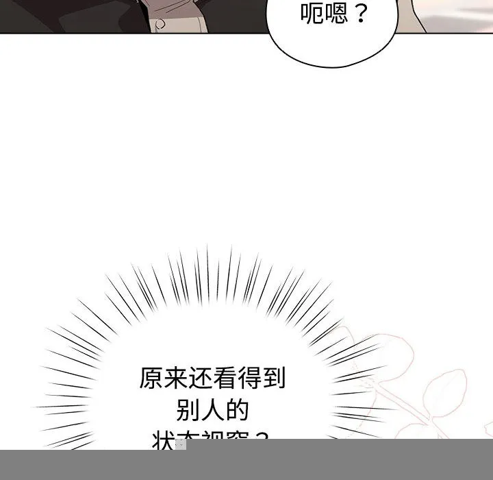 配角的生存任务 - 第1话 - page 200