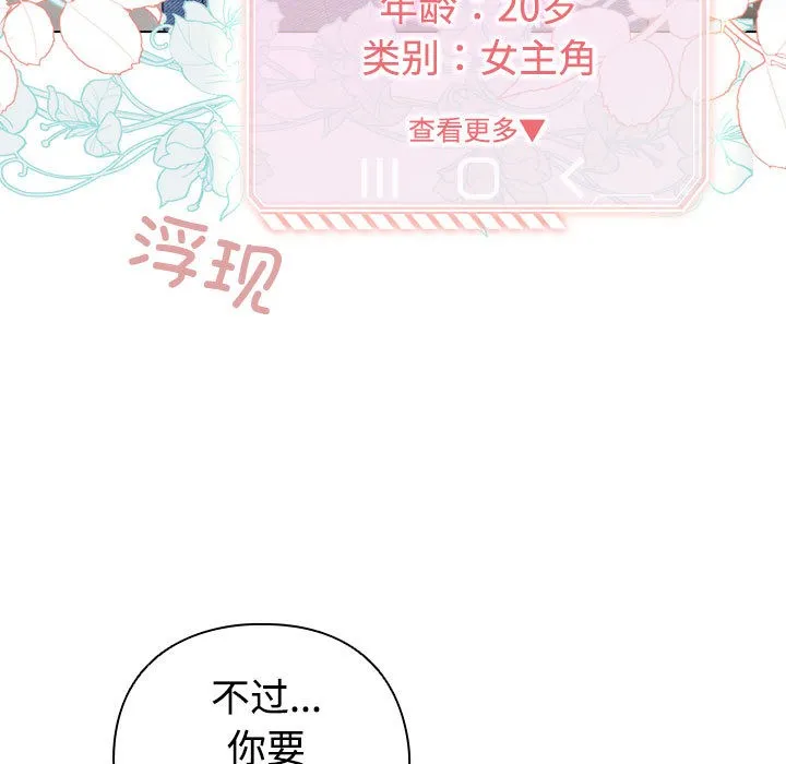 配角的生存任务 - 第1话 - page 203