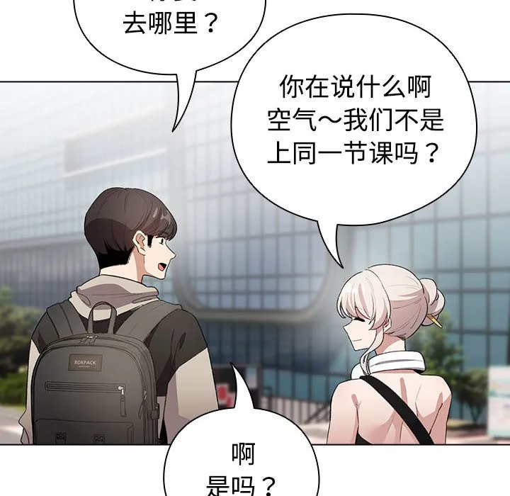配角的生存任务 - 第1话 - page 204