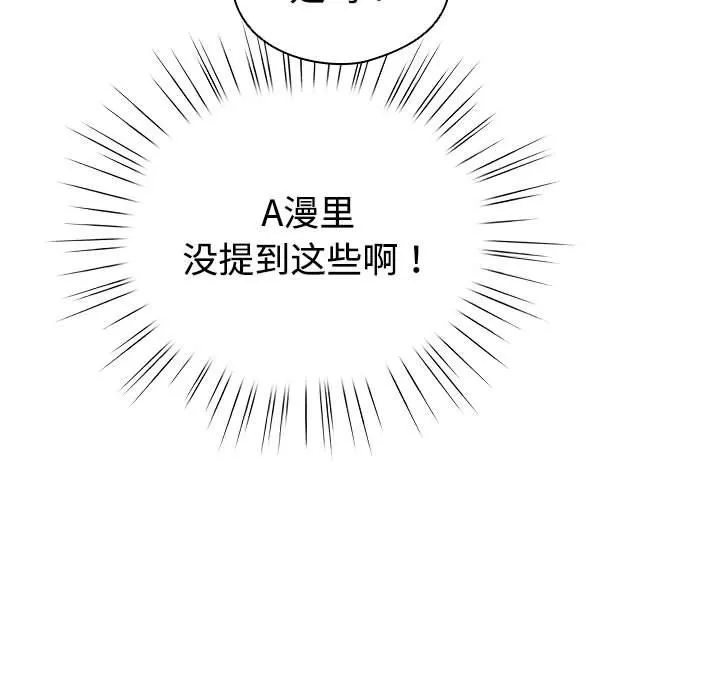 配角的生存任务 - 第1话 - page 205