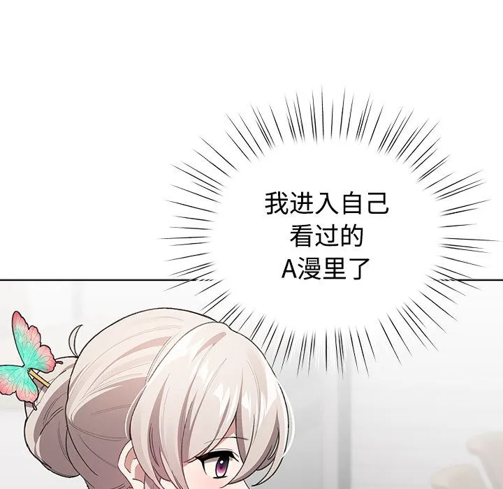配角的生存任务 - 第1话 - page 211