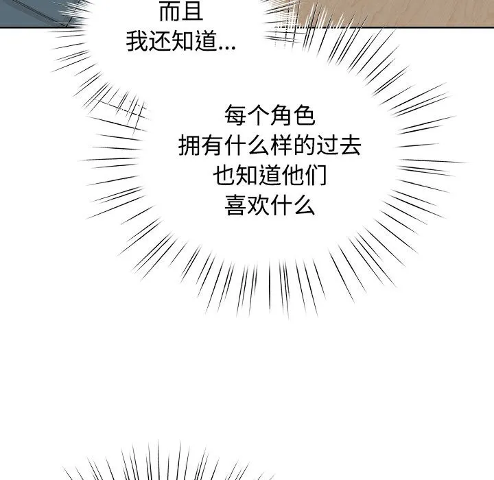 配角的生存任务 - 第1话 - page 213