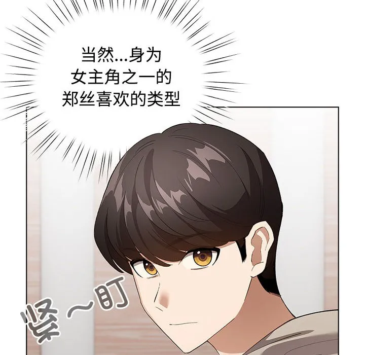 配角的生存任务 - 第1话 - page 214