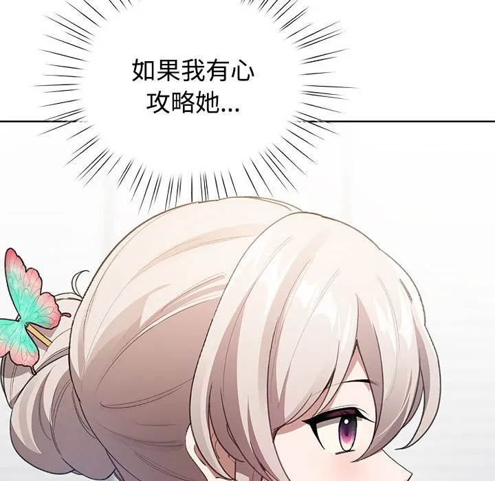 配角的生存任务 - 第1话 - page 216