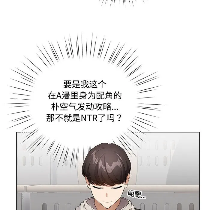 配角的生存任务 - 第1话 - page 222