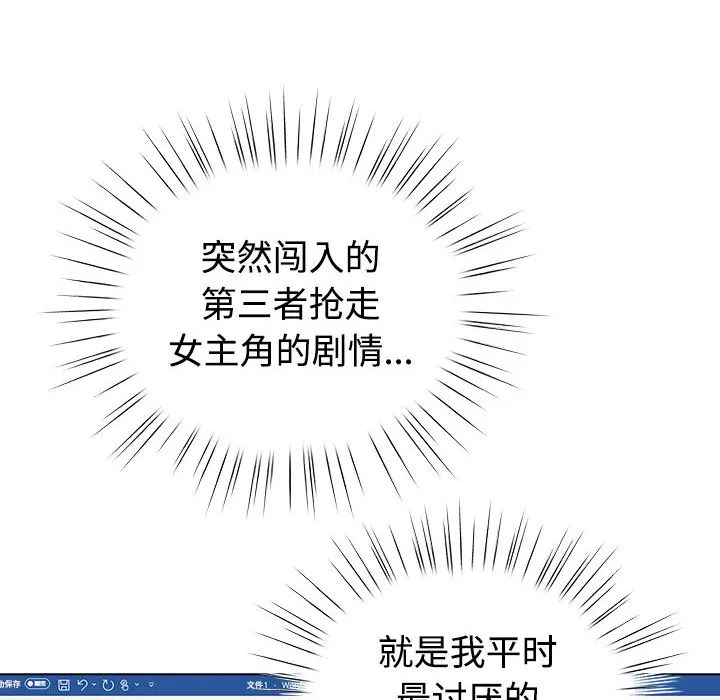 配角的生存任务 - 第1话 - page 224