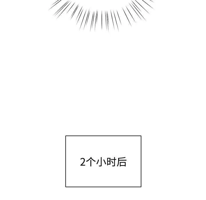 配角的生存任务 - 第1话 - page 226