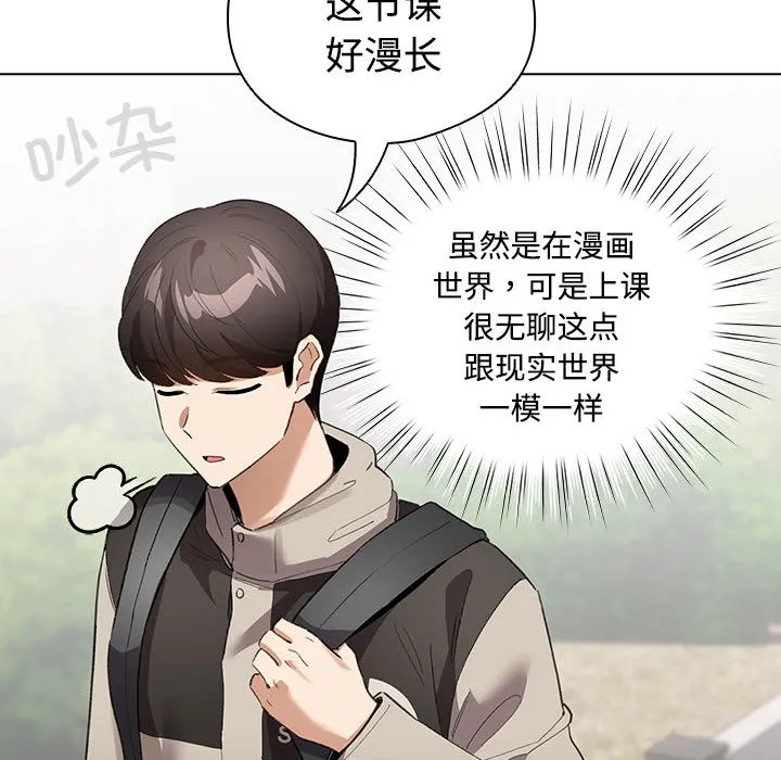 配角的生存任务 - 第1话 - page 230