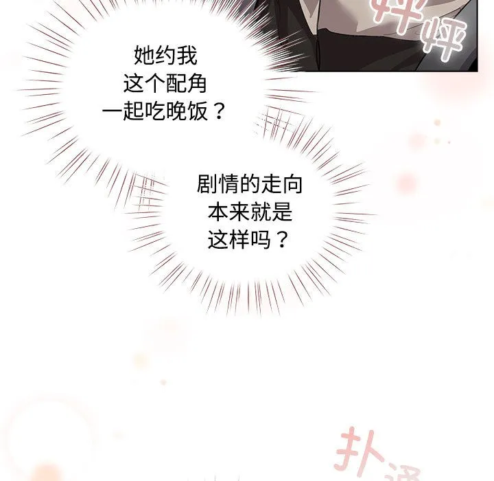 配角的生存任务 - 第1话 - page 237