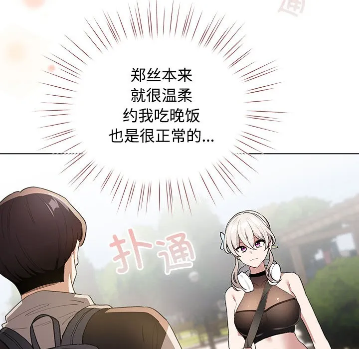 配角的生存任务 - 第1话 - page 238