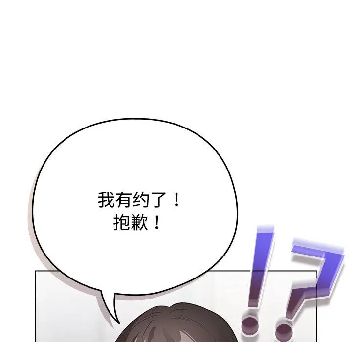 配角的生存任务 - 第1话 - page 242