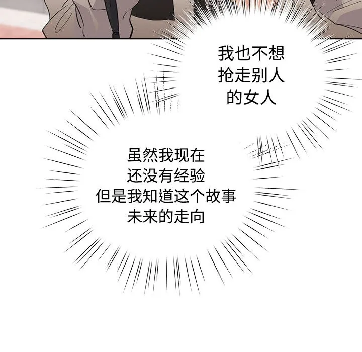 配角的生存任务 - 第1话 - page 250